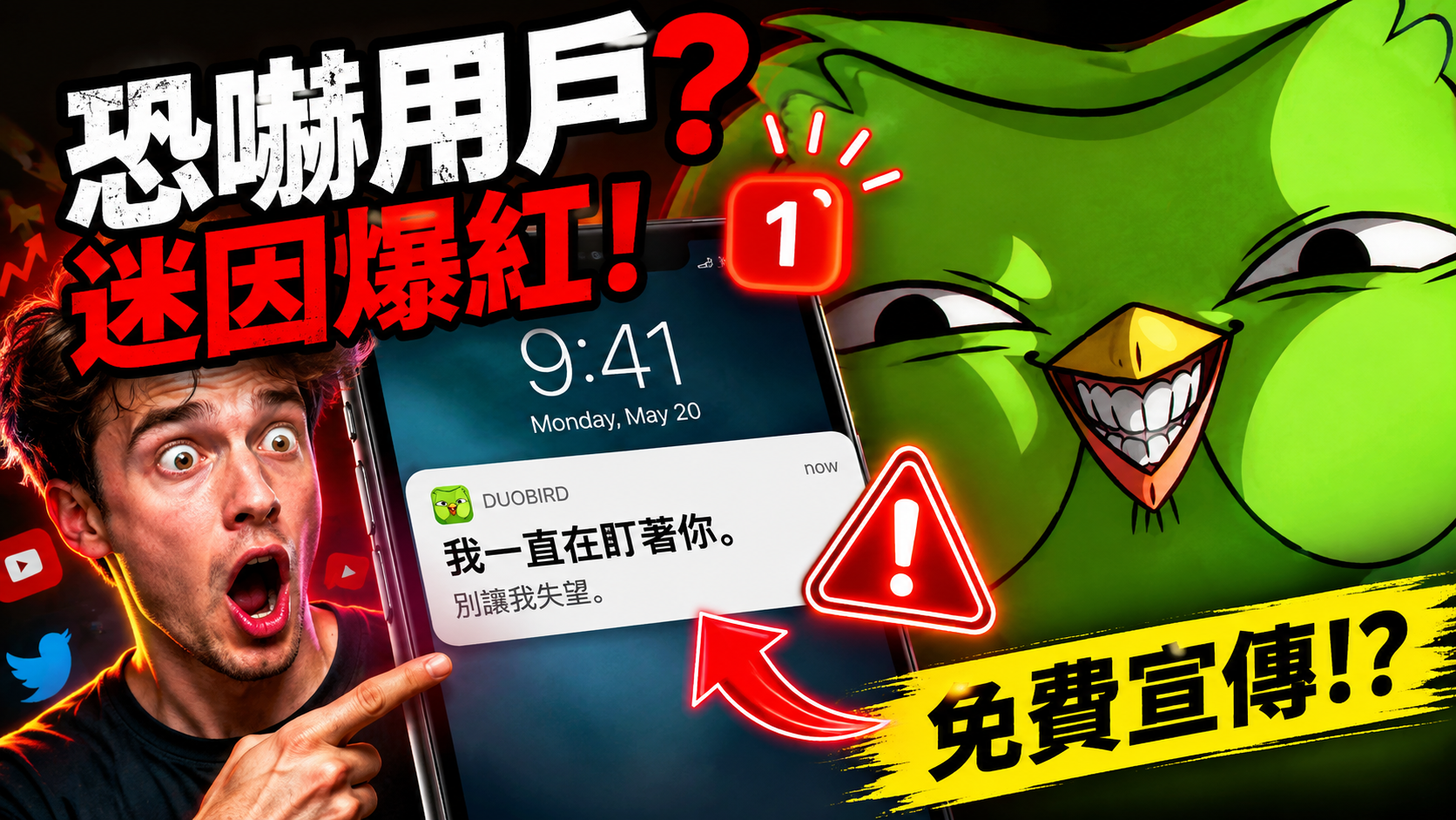 迷因 APP 宣傳討論影片封面